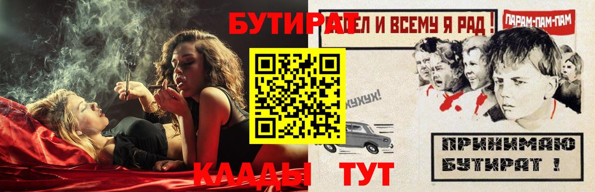 Бутират BDO Еманжелинск