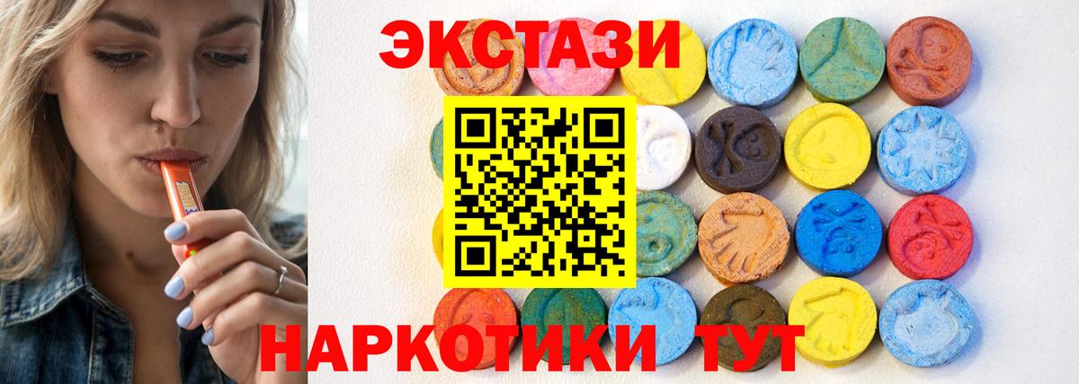ЭКСТАЗИ диски  Ecstasy 250 мг  Вход с VPN  площадка формула  Еманжелинск 