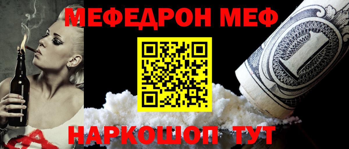 Еманжелинск  МЯУ-МЯУ  Вход с VPN  Мефедрон мука  МЯУ-МЯУ VHQ 