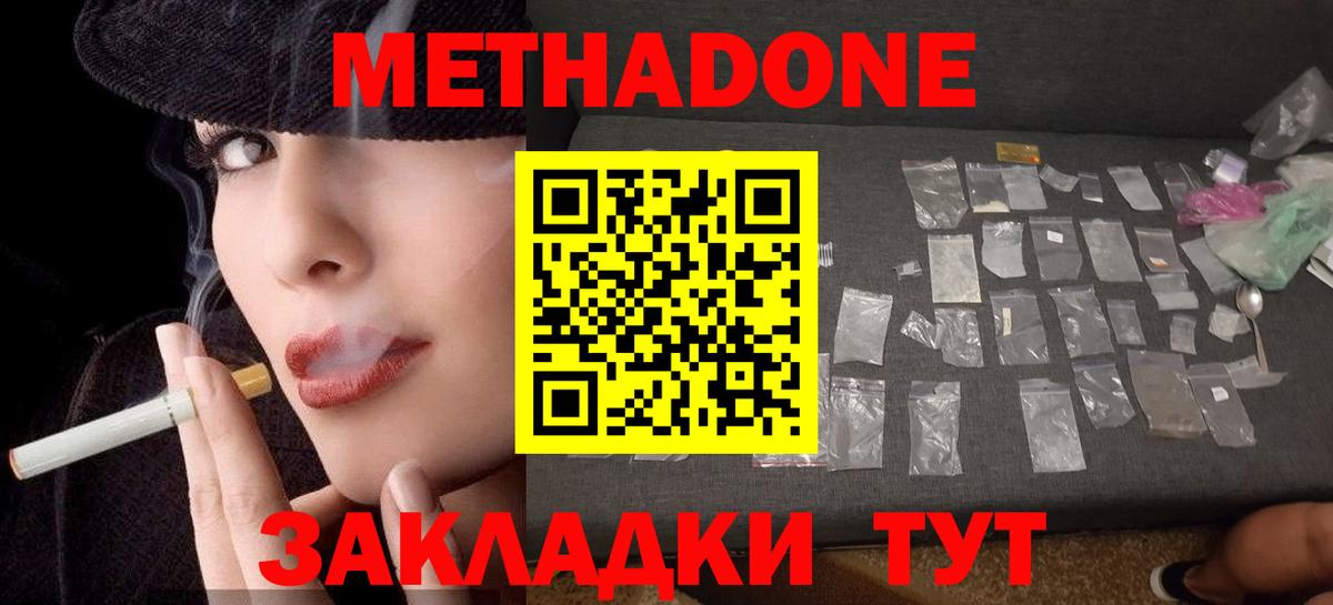 Еманжелинск  МЕТАДОН кристалл  Вход с VPN 